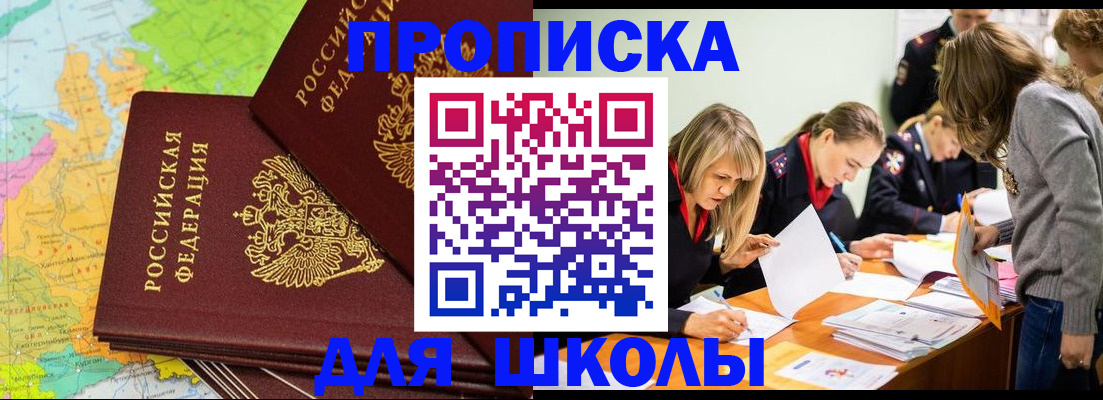 прописка ребенка в Владимире