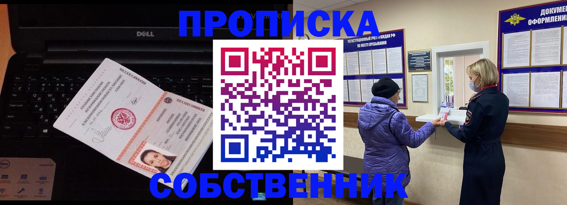 прописка от собственника в Владимире
